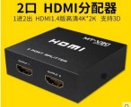 HDMI分配器1进2出 一分二4K高清信号分屏
