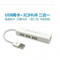 USB LAN + USB HUB网卡二合一扩展3个USB接口网络适配器USB转RJ45