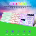 [缝隙发光-炫彩白]GTX300力镁七彩背光有线吃鸡LOL机械手感炫酷鼠标键盘