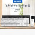 [白色]正品飞利浦SPT6501BW无线键盘鼠标套装台式电脑笔记本家用键鼠