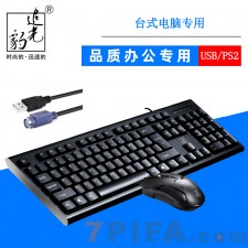 [P+U]Q9 追光豹经典商务办公电脑键鼠套装
