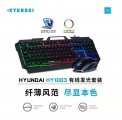 [U+U]现代HY1003 有线发光游戏键鼠套装